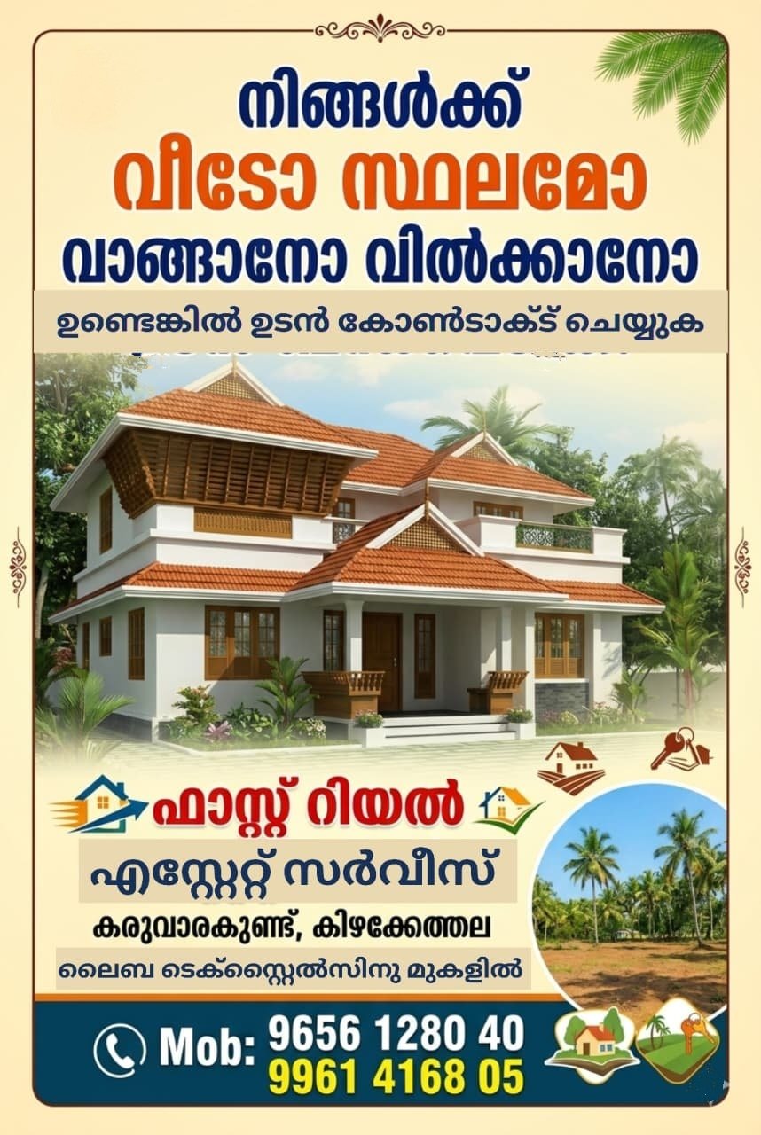 റിയൽ എസ്റ്റേറ്റ് സർവീസ് 