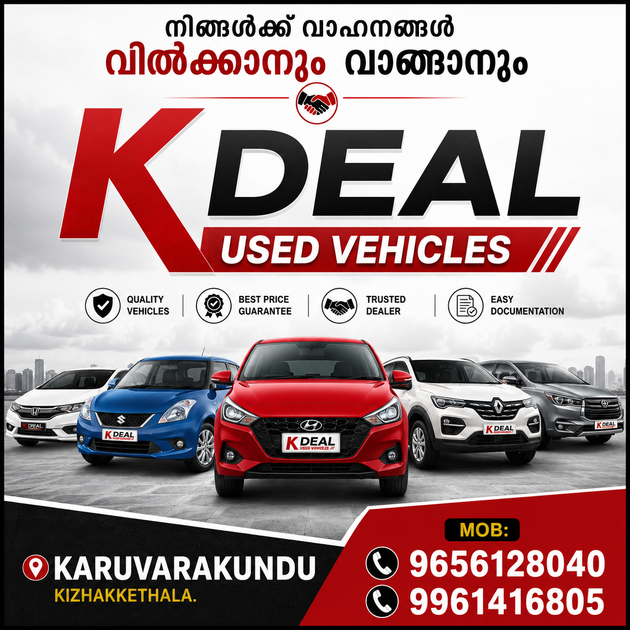 യൂസ്ഡ് വെഹിക്കിൾസ് 